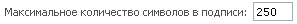 Урок 12:"Длина подписи"
