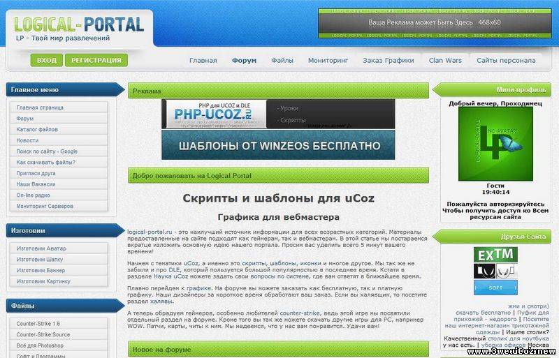 Старые шаблоны ucoz 2006 года. Logical Portal. Расписание юкоз. Красивый шаблон для отображения температуры на сайте.